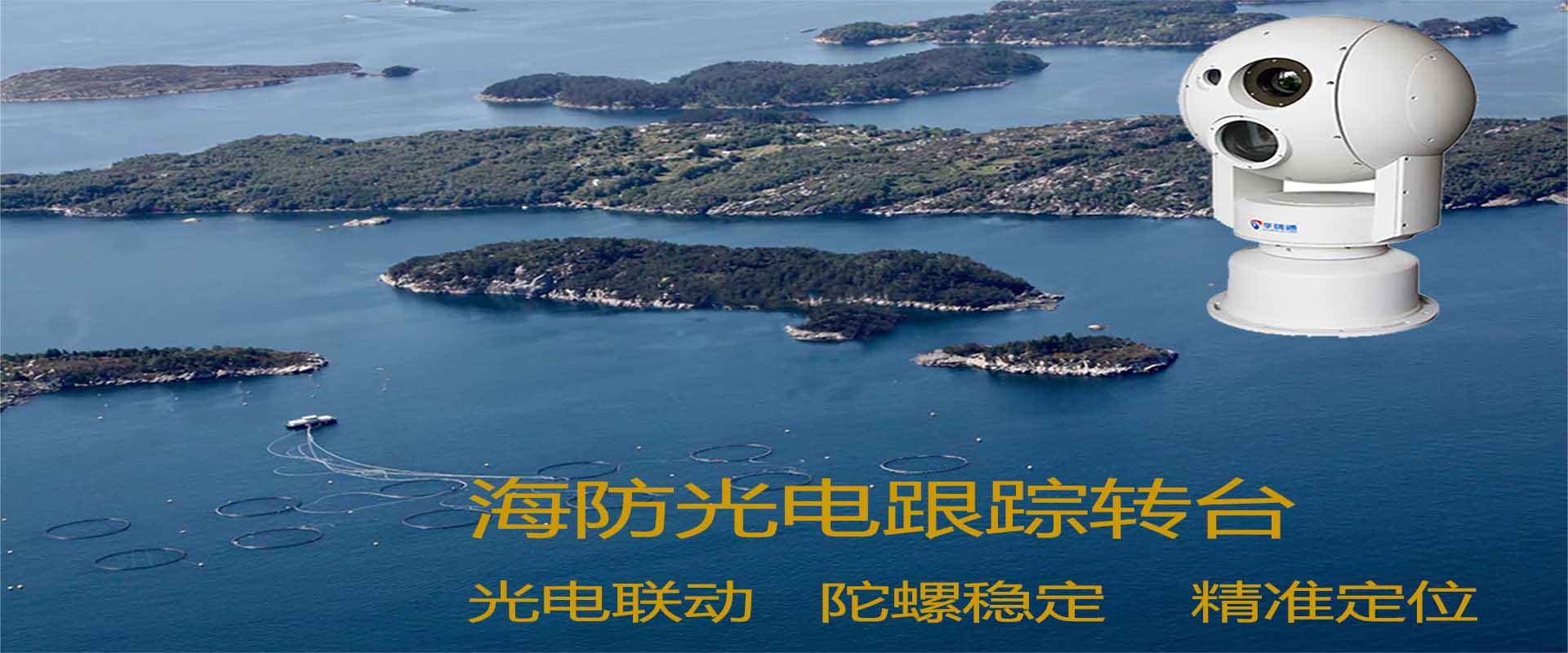 2024年，國家對海防預(yù)警監(jiān)控平臺建設(shè)技術(shù)方案提出了哪些新要求！
